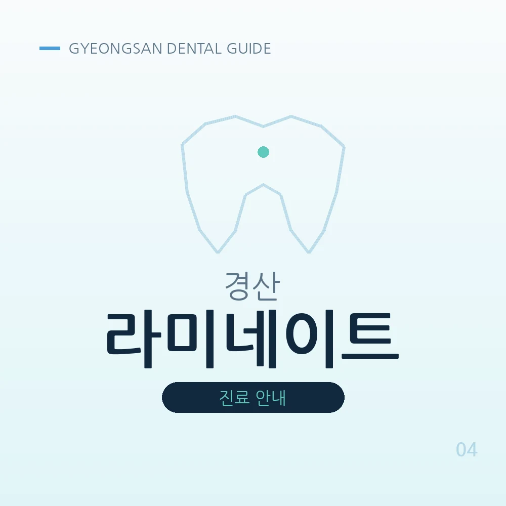 경산라미네이트